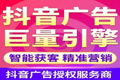 抖音信息流代理实战：教你玩转短视频广告